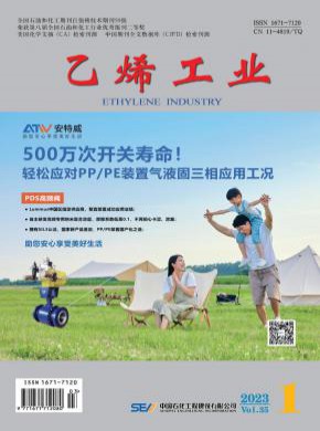 乙烯工业期刊